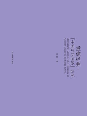 cover image of 重建经典